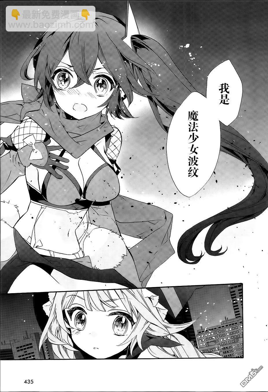 魔法少女育成計劃 - 第7話 - 5