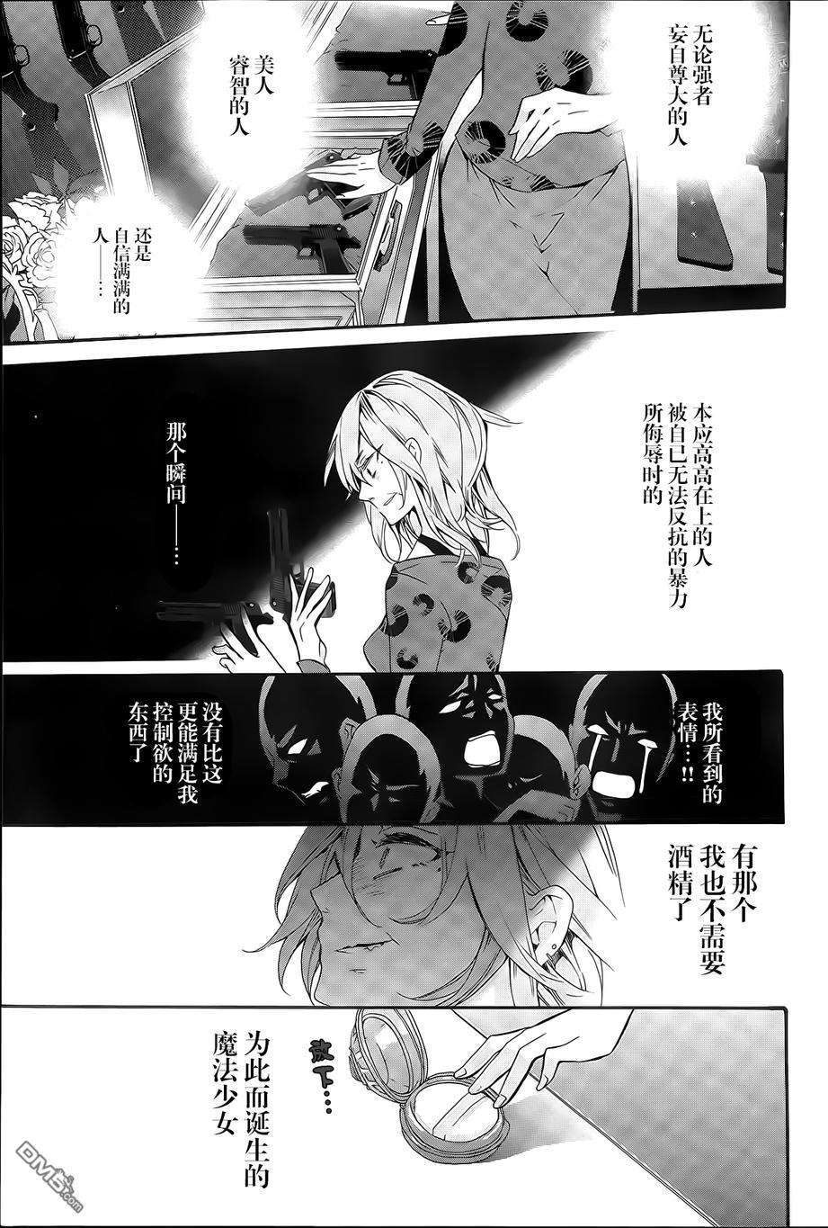魔法少女育成計劃 - 第7話 - 3