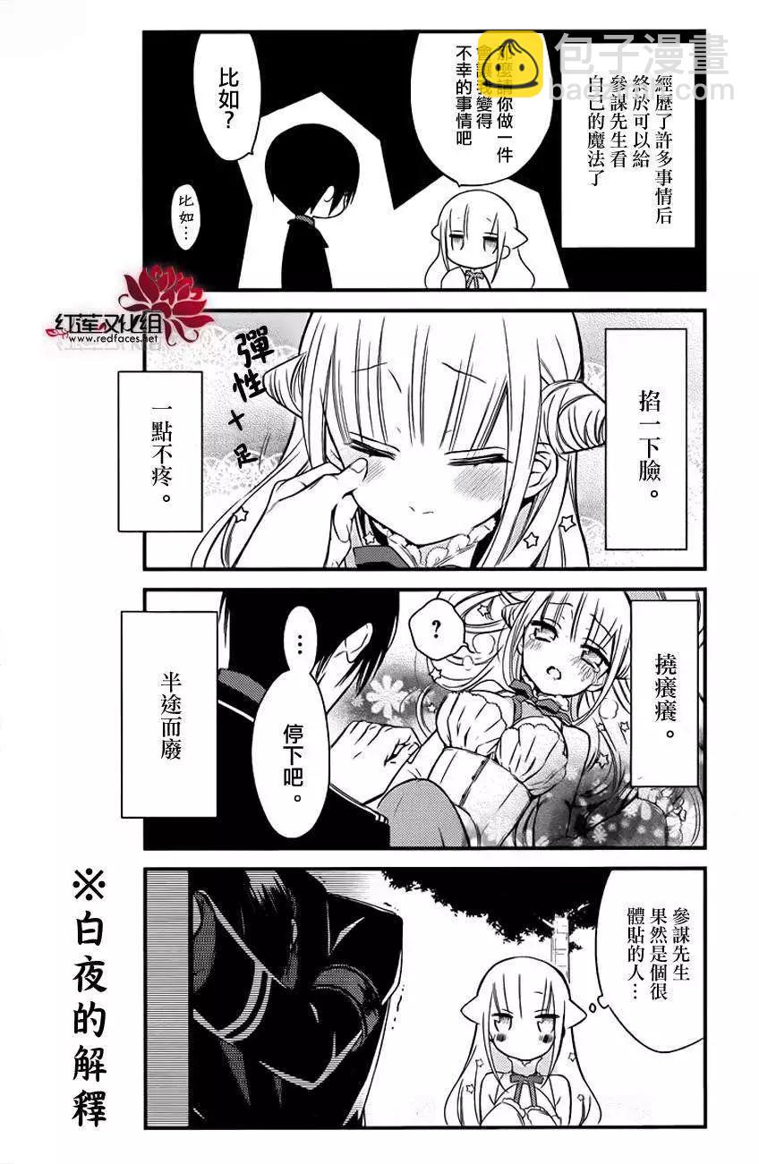 魔法少女與惡曾是敵人 - 第14回 - 1
