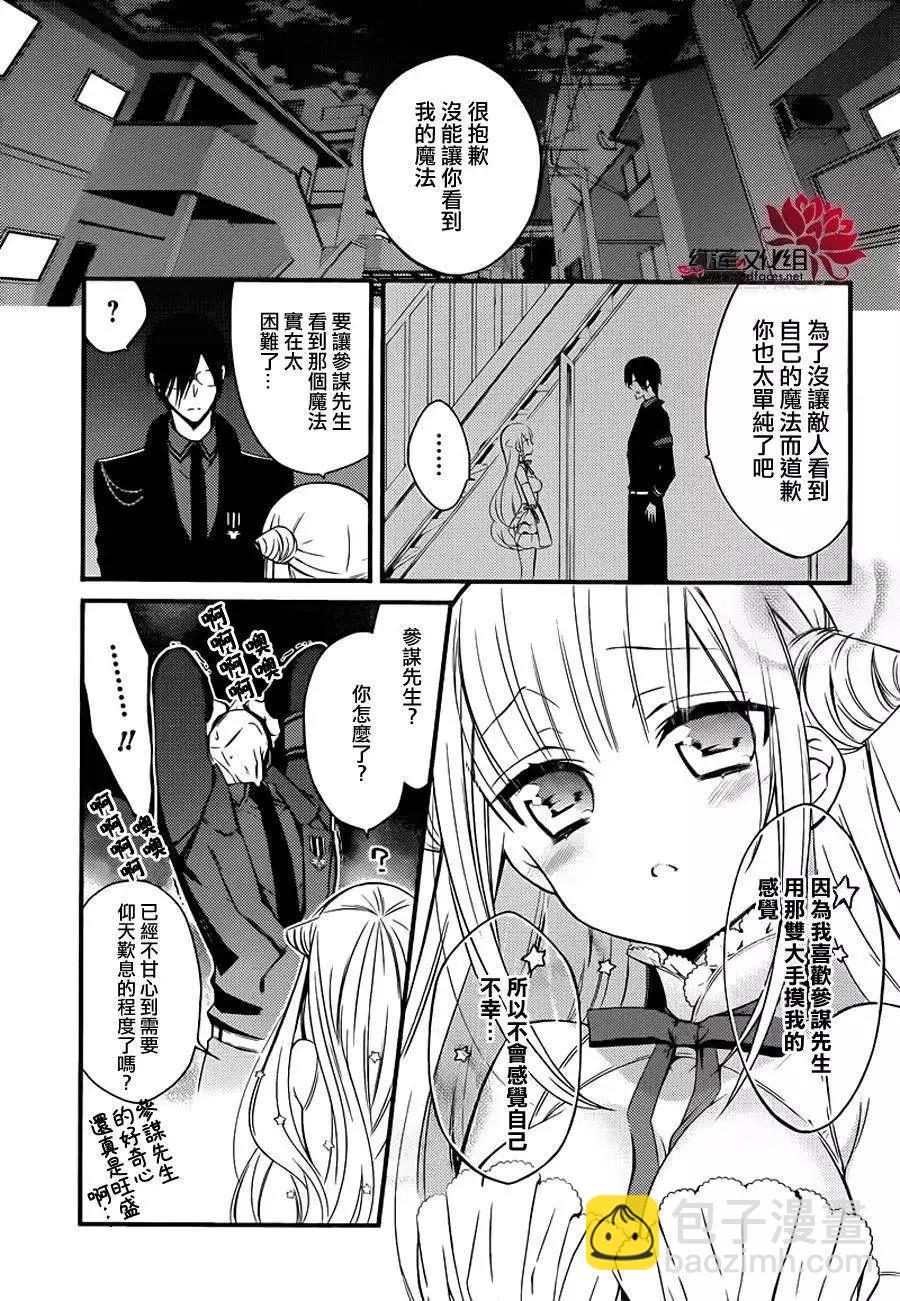 魔法少女與惡曾是敵人 - 第14回 - 2