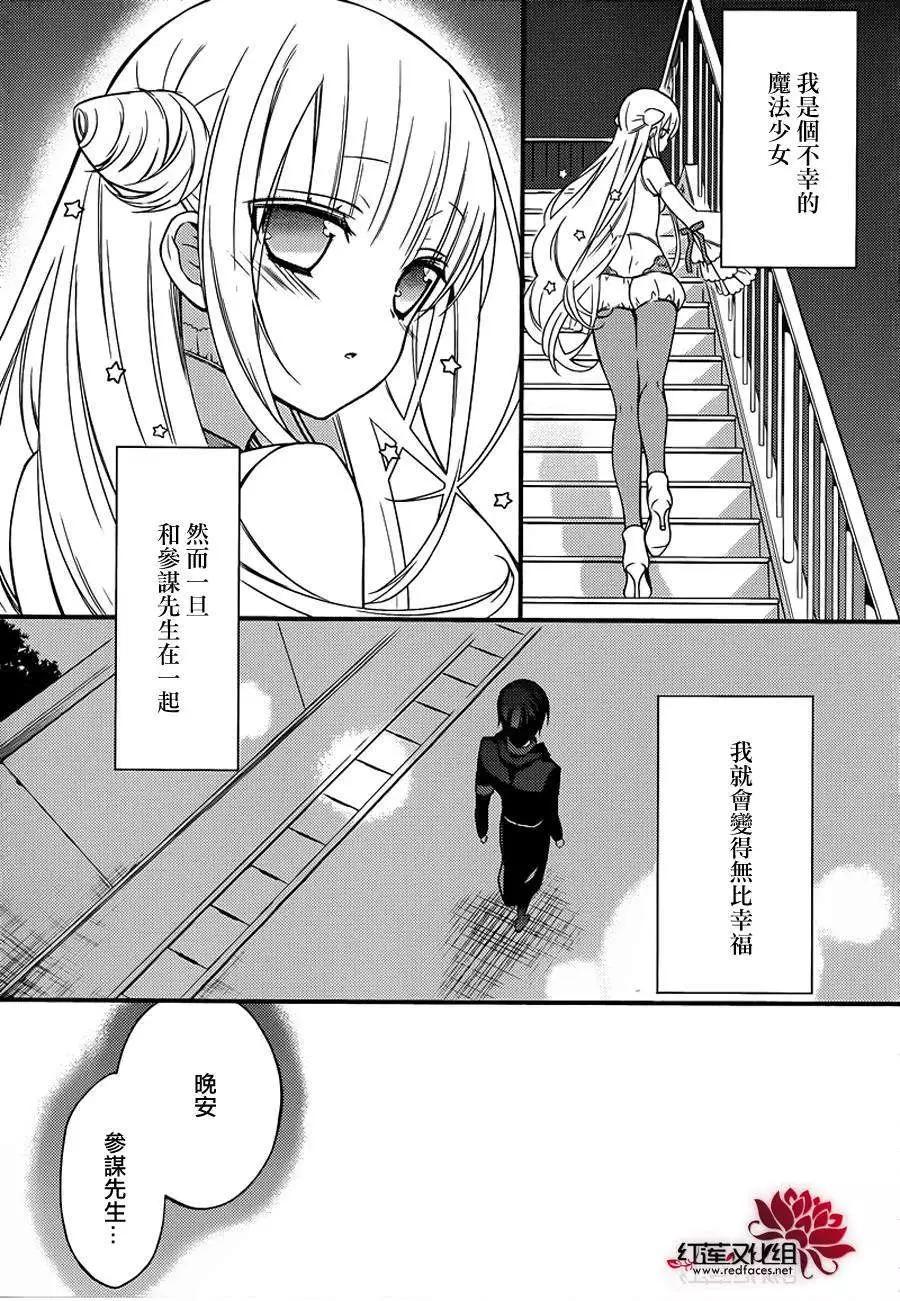 魔法少女與惡曾是敵人 - 第14回 - 1