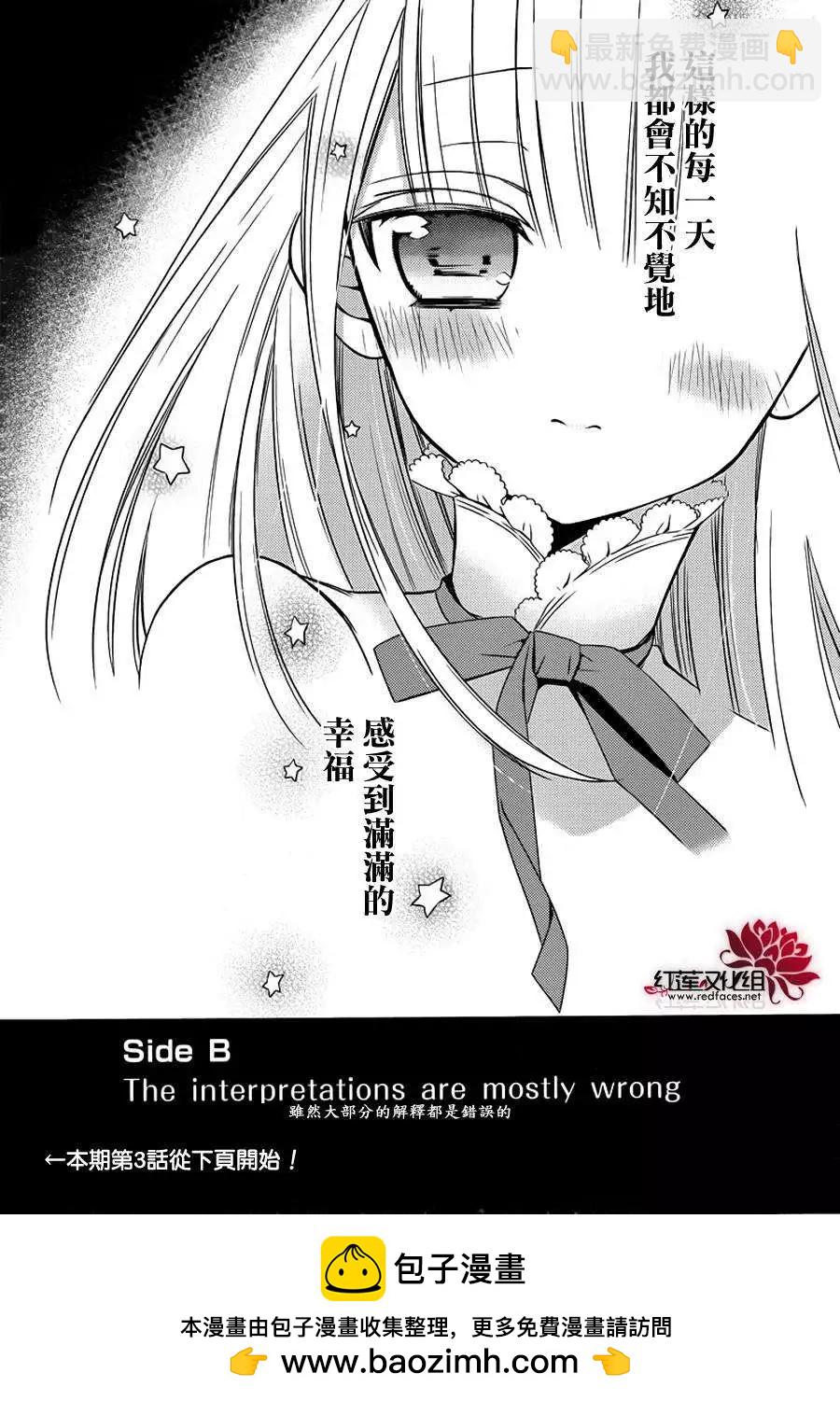 魔法少女與惡曾是敵人 - 第14回 - 2