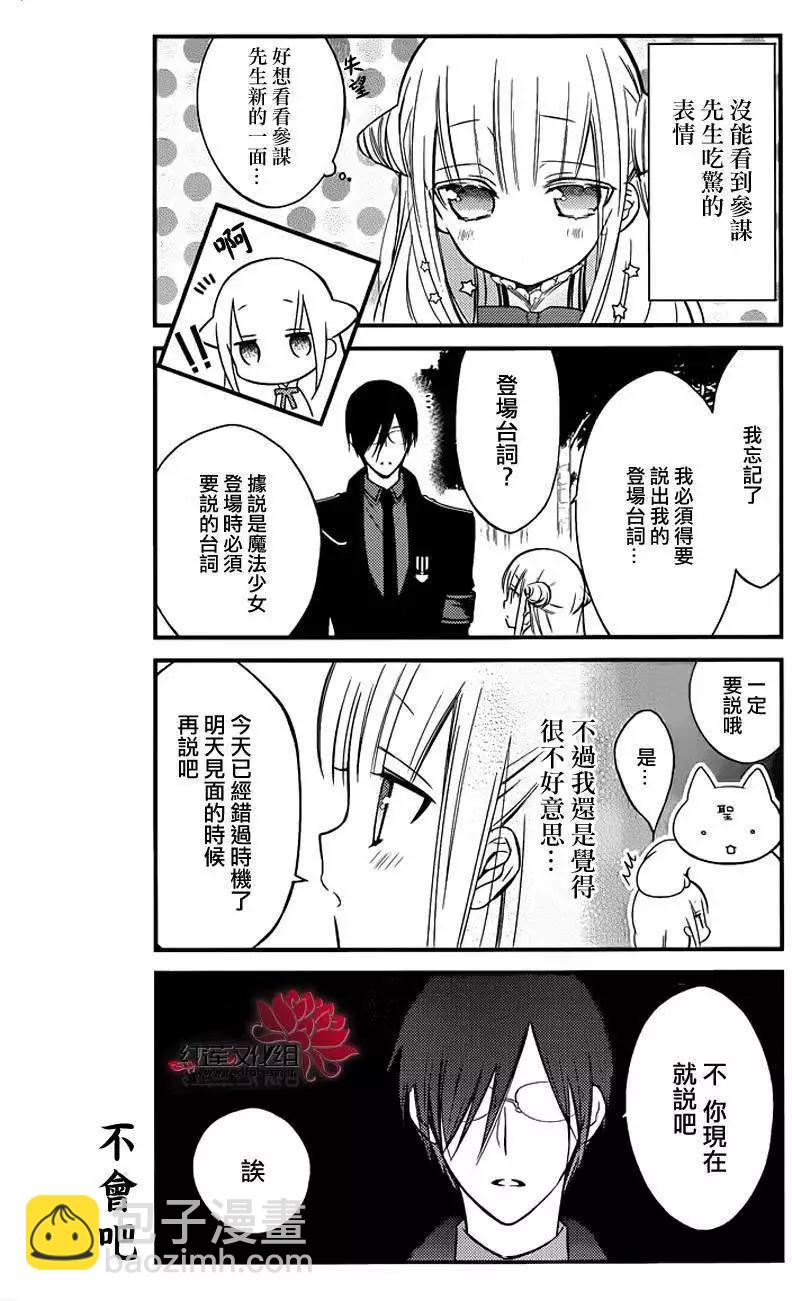 魔法少女與惡曾是敵人 - 第14回 - 1