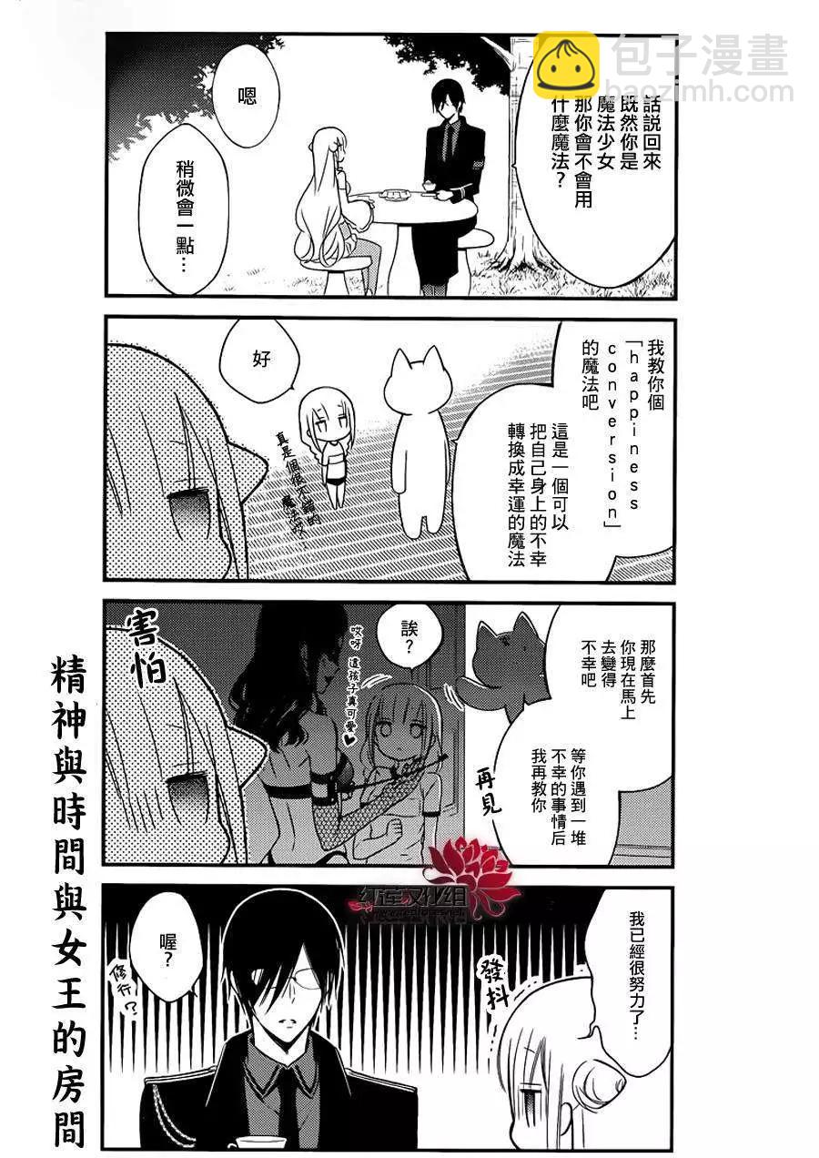 魔法少女與惡曾是敵人 - 第14回 - 3