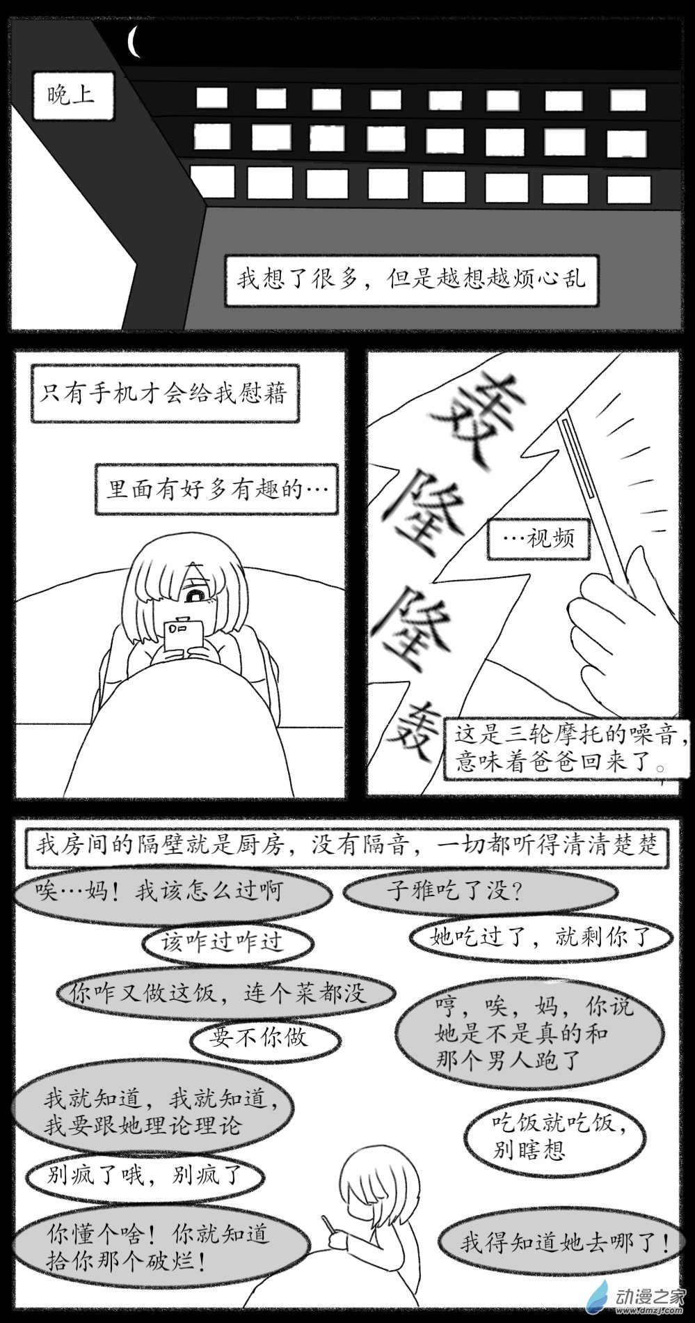 魔法少女與憂鬱的我 - 第04話 - 1