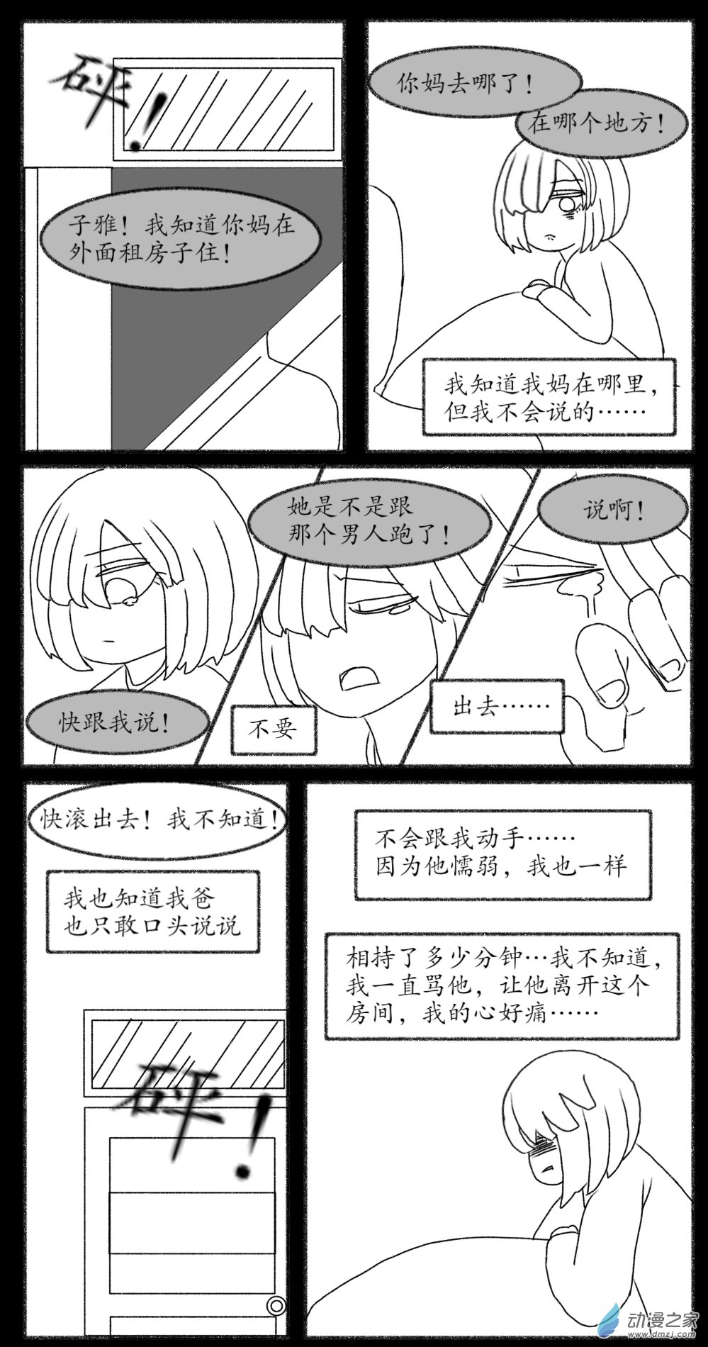 魔法少女與憂鬱的我 - 第04話 - 2