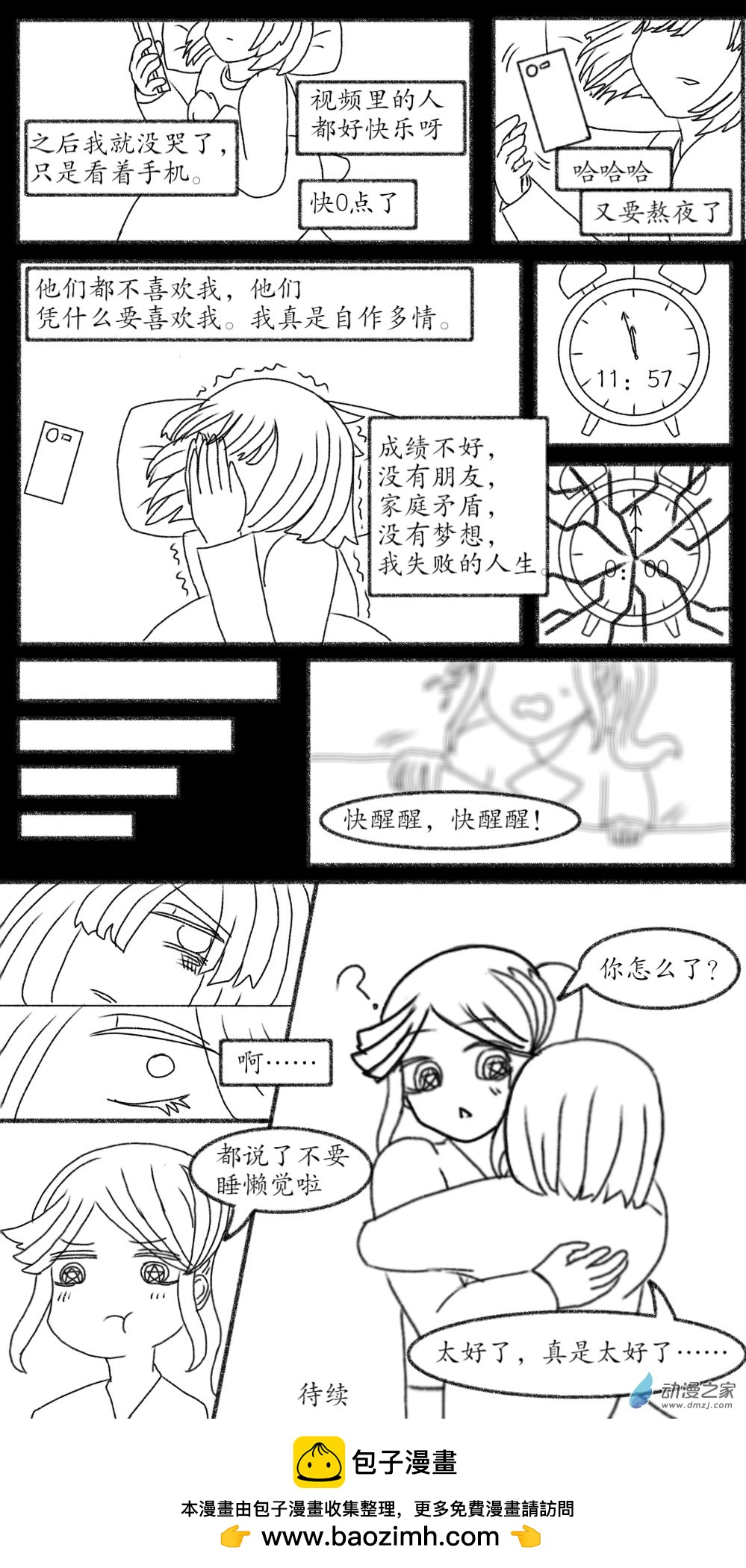 魔法少女與憂鬱的我 - 第04話 - 3