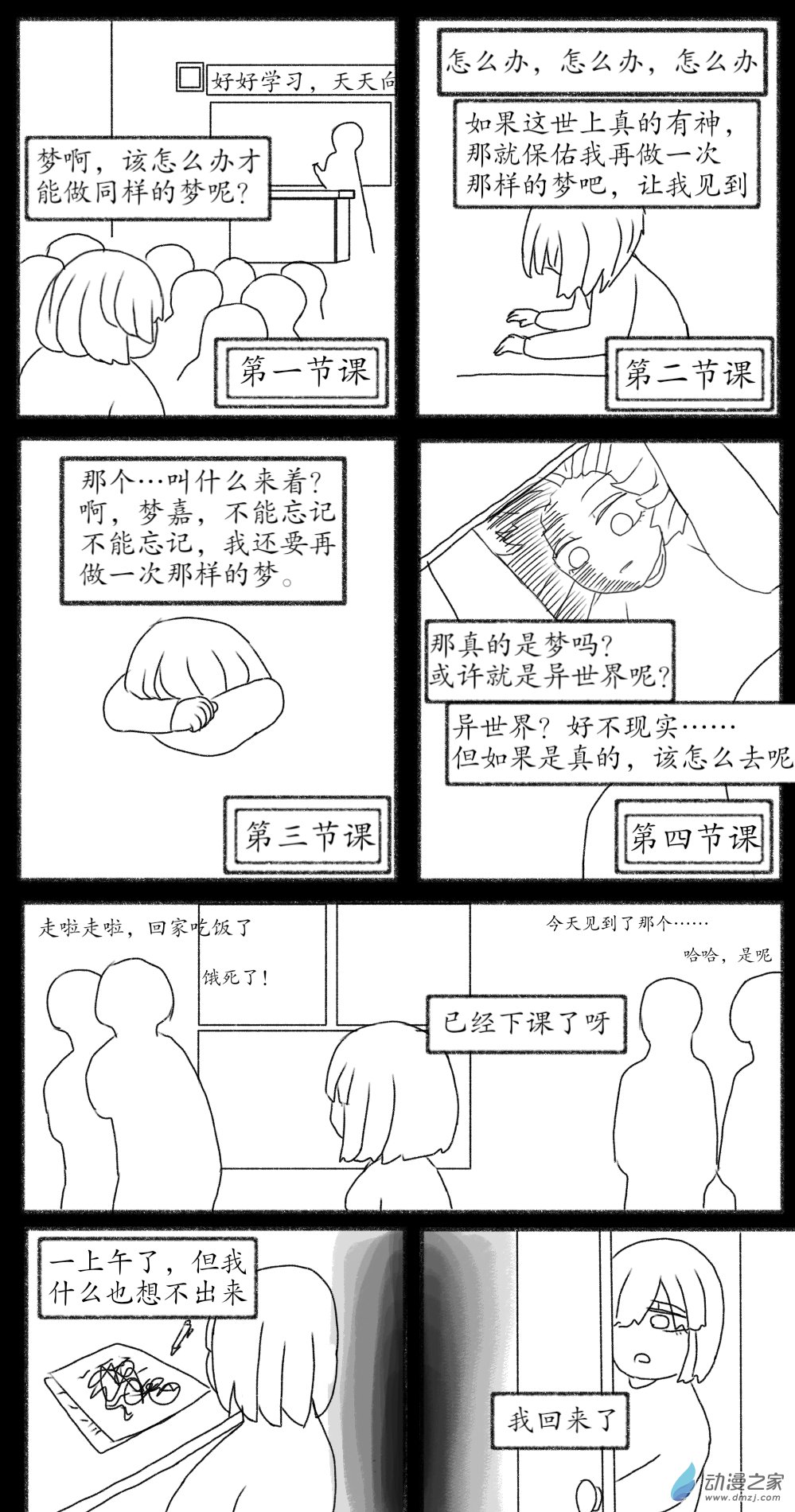 魔法少女與憂鬱的我 - 第04話 - 2