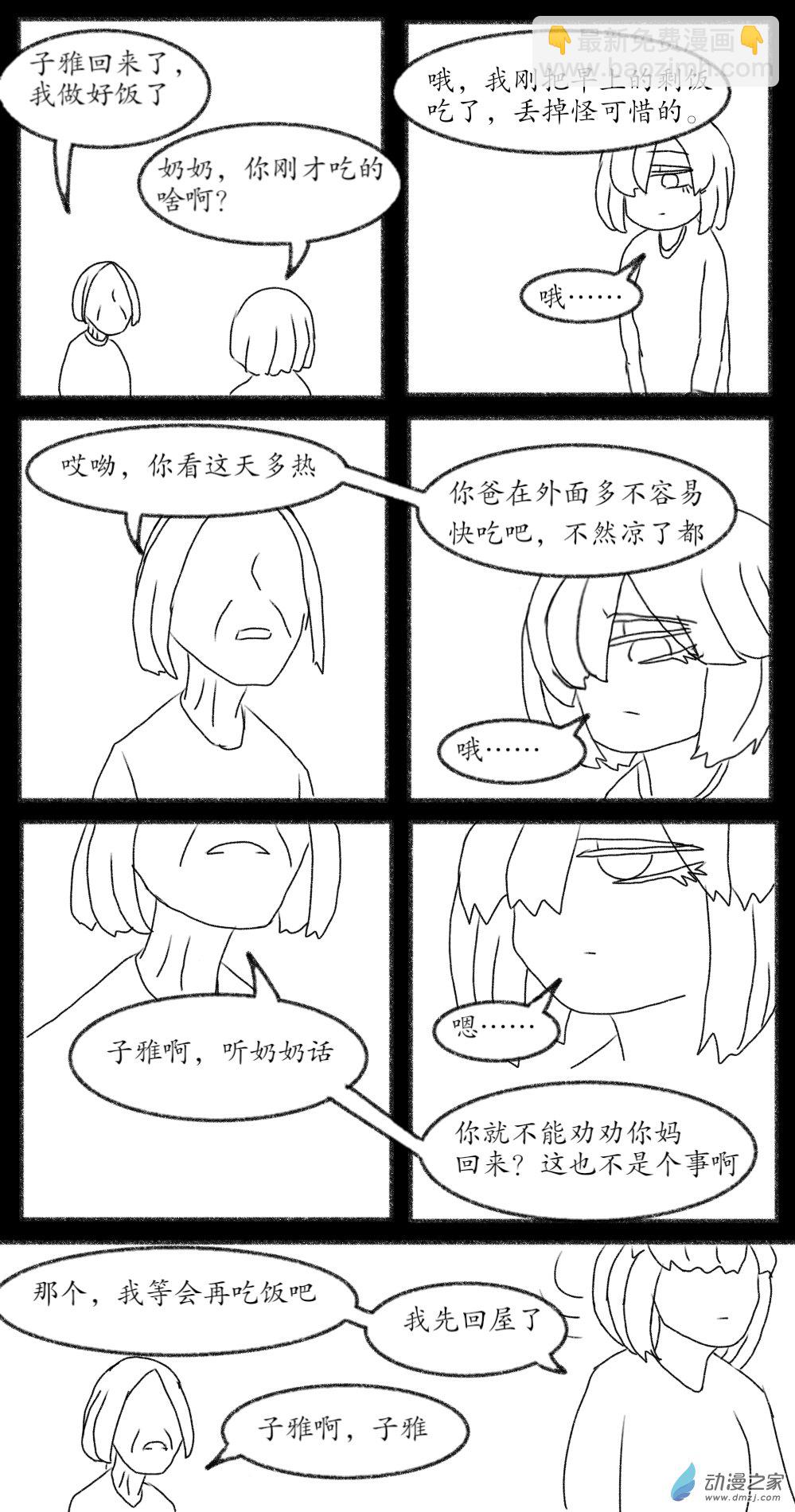 魔法少女與憂鬱的我 - 第04話 - 3