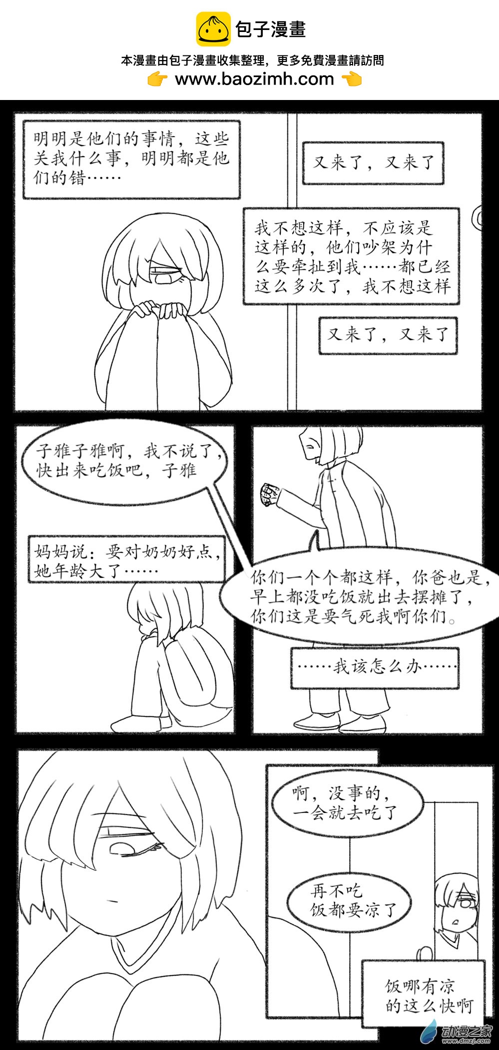 魔法少女與憂鬱的我 - 第04話 - 1