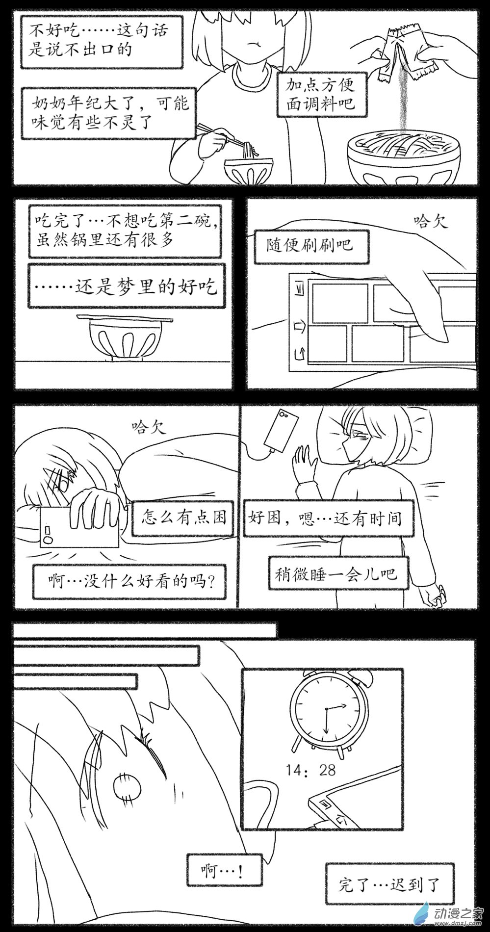 魔法少女與憂鬱的我 - 第04話 - 2