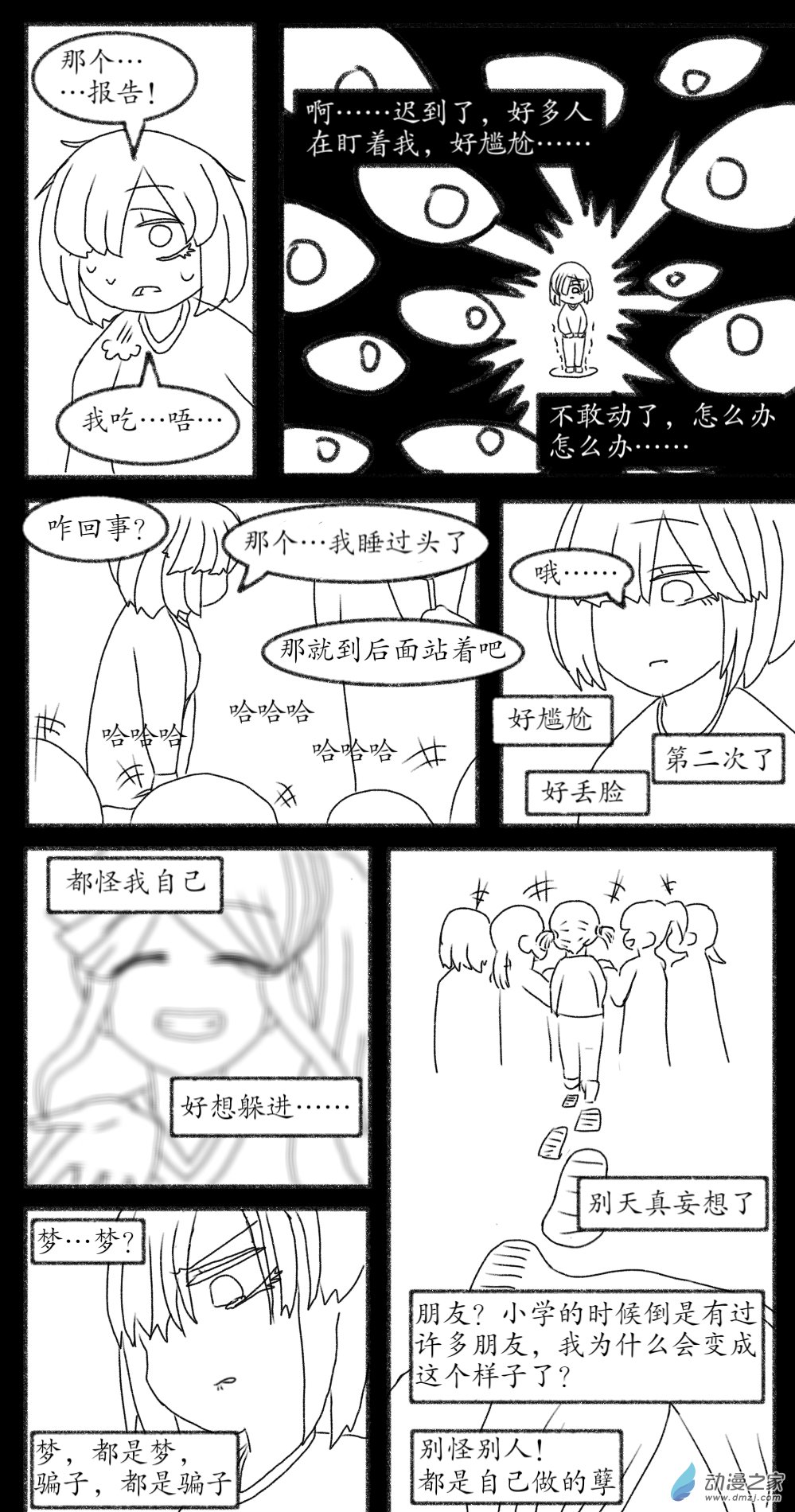 魔法少女與憂鬱的我 - 第04話 - 3