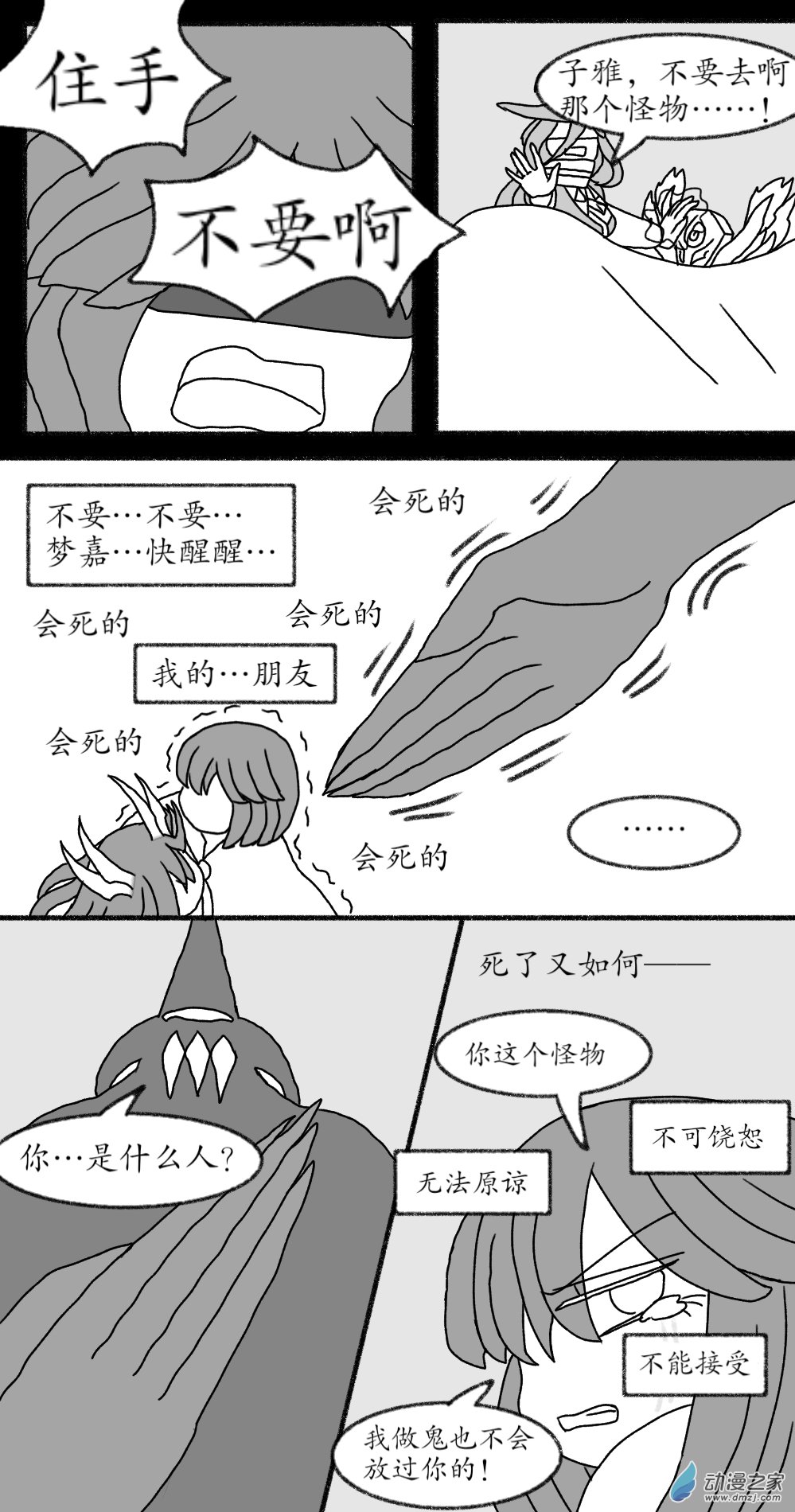 魔法少女與憂鬱的我 - 第07話 - 1