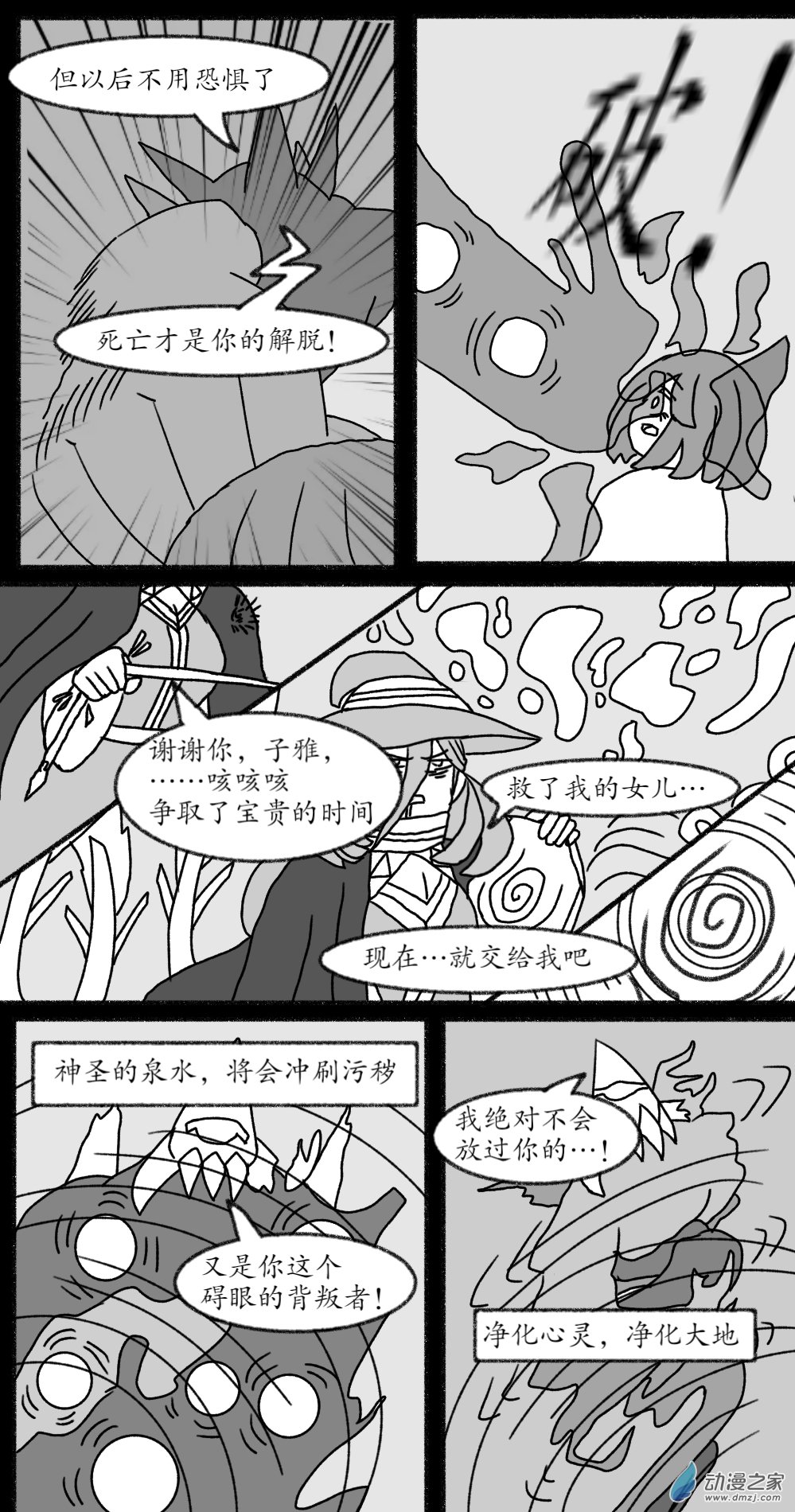 魔法少女與憂鬱的我 - 第07話 - 3