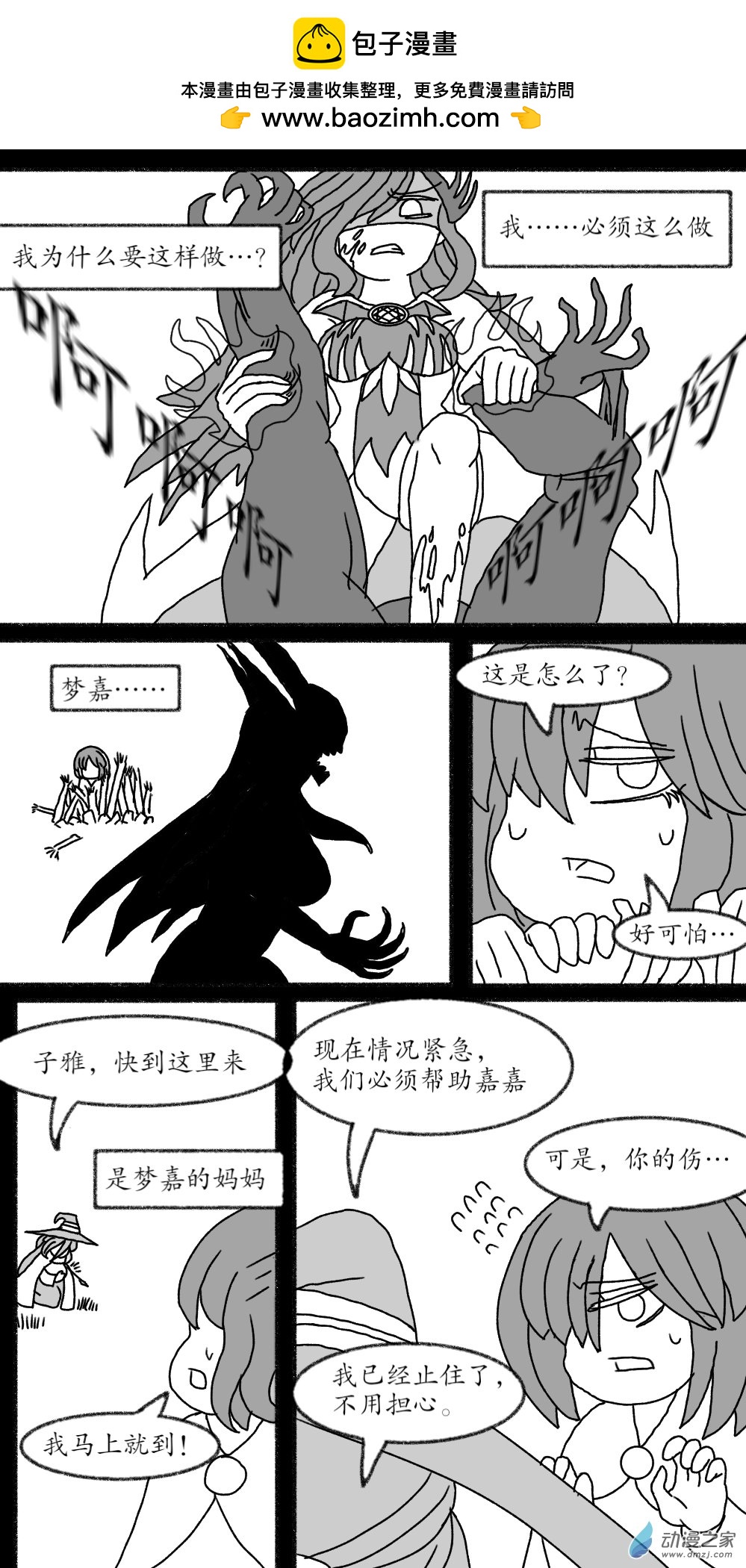 魔法少女與憂鬱的我 - 第07話 - 2