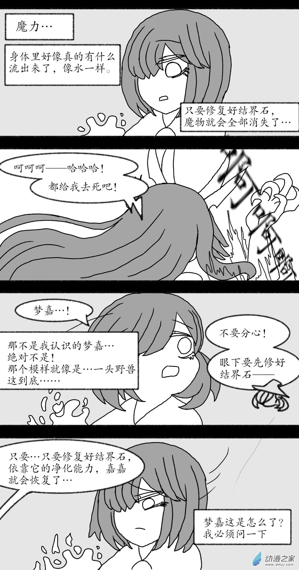 魔法少女與憂鬱的我 - 第07話 - 1