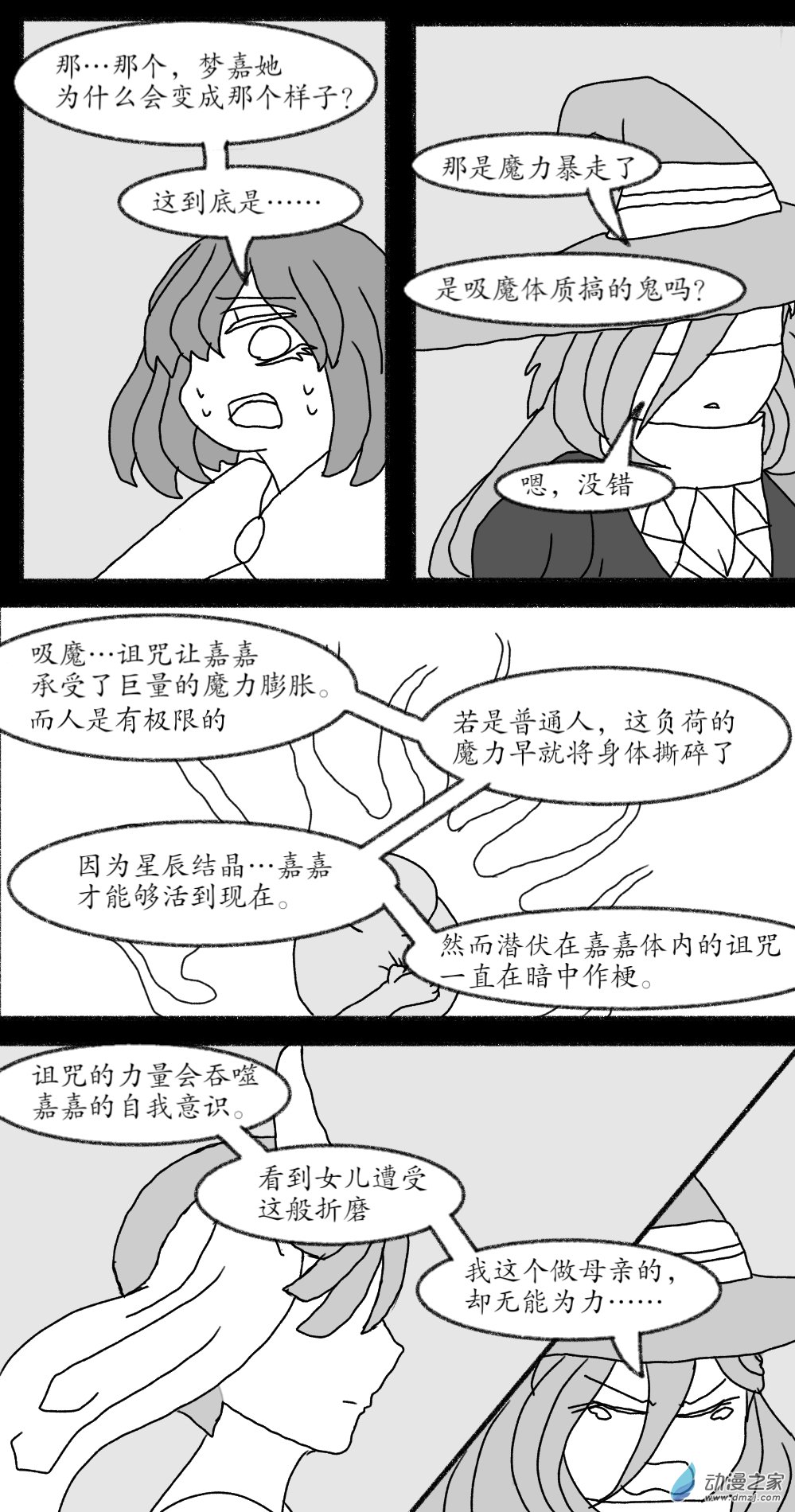 魔法少女與憂鬱的我 - 第07話 - 2