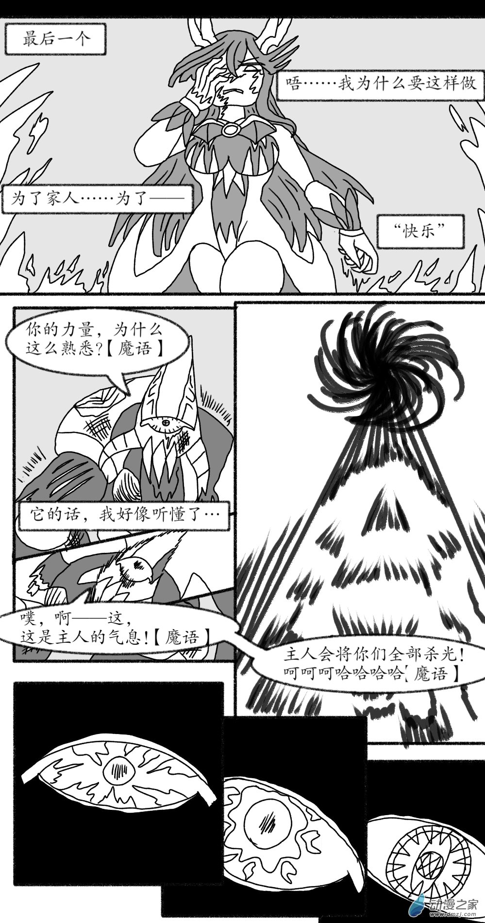 魔法少女與憂鬱的我 - 第07話 - 3