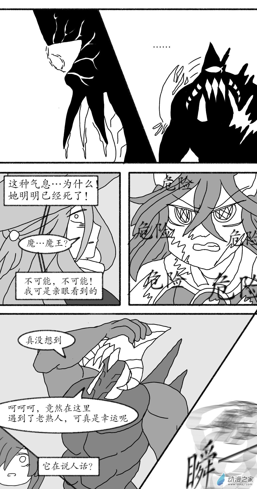 魔法少女與憂鬱的我 - 第07話 - 1