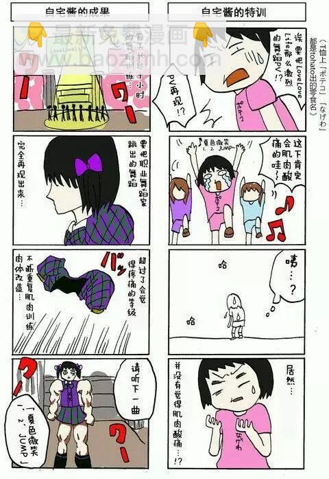 魔法少女★自宅醬 - 第01卷 - 4