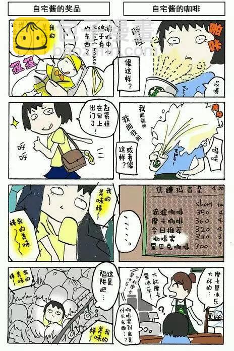 魔法少女★自宅醬 - 第01卷 - 5