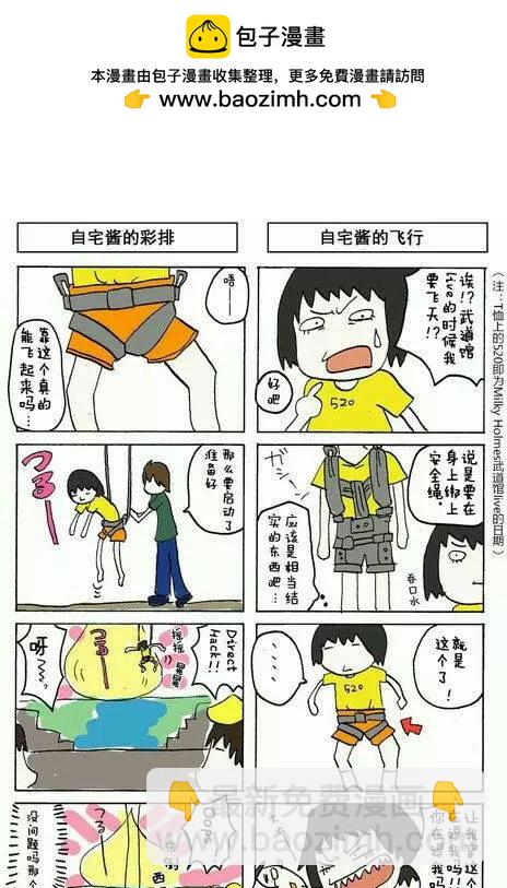 魔法少女★自宅醬 - 第01卷 - 2
