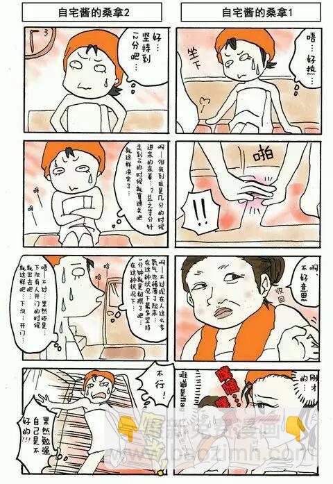 魔法少女★自宅醬 - 第01卷 - 3
