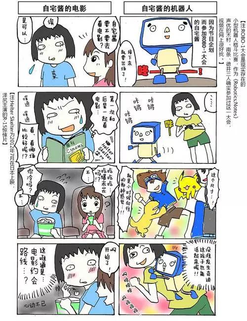 魔法少女★自宅醬 - 第01卷 - 5