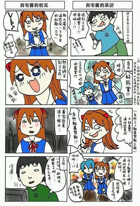 魔法少女★自宅醬 - 第01卷 - 3