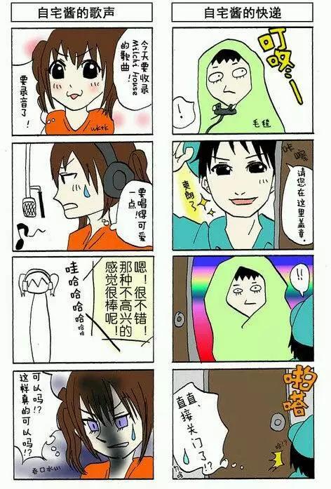 魔法少女★自宅醬 - 第01卷 - 4