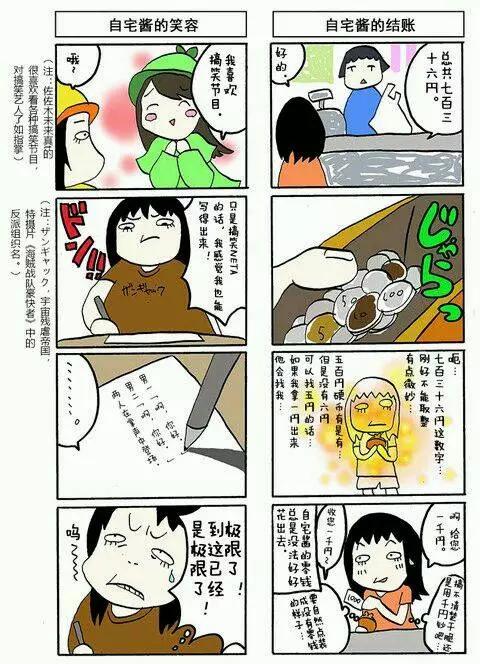 魔法少女★自宅醬 - 第01卷 - 3