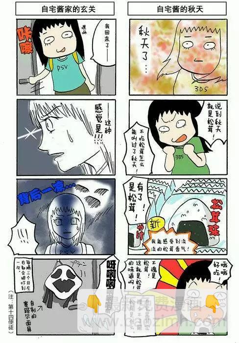 魔法少女★自宅醬 - 第01卷 - 4
