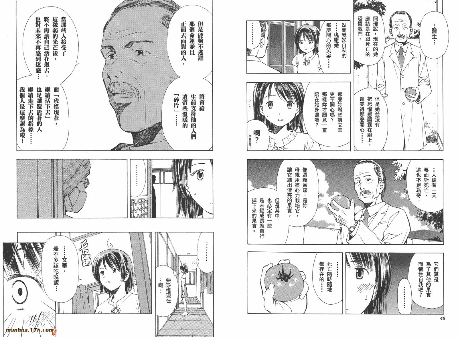 魔法使的條件 - 第02卷完(1/2) - 5