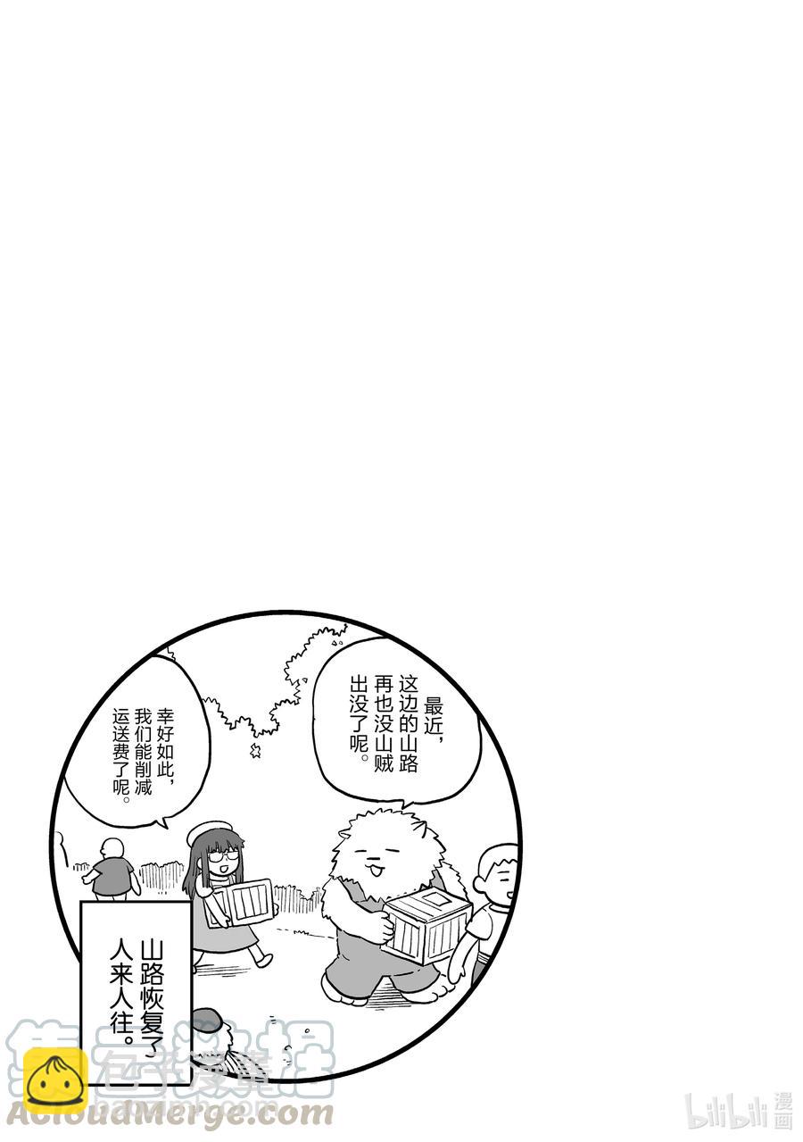 魔法使的印刷廠 - 26 第26話 - 3