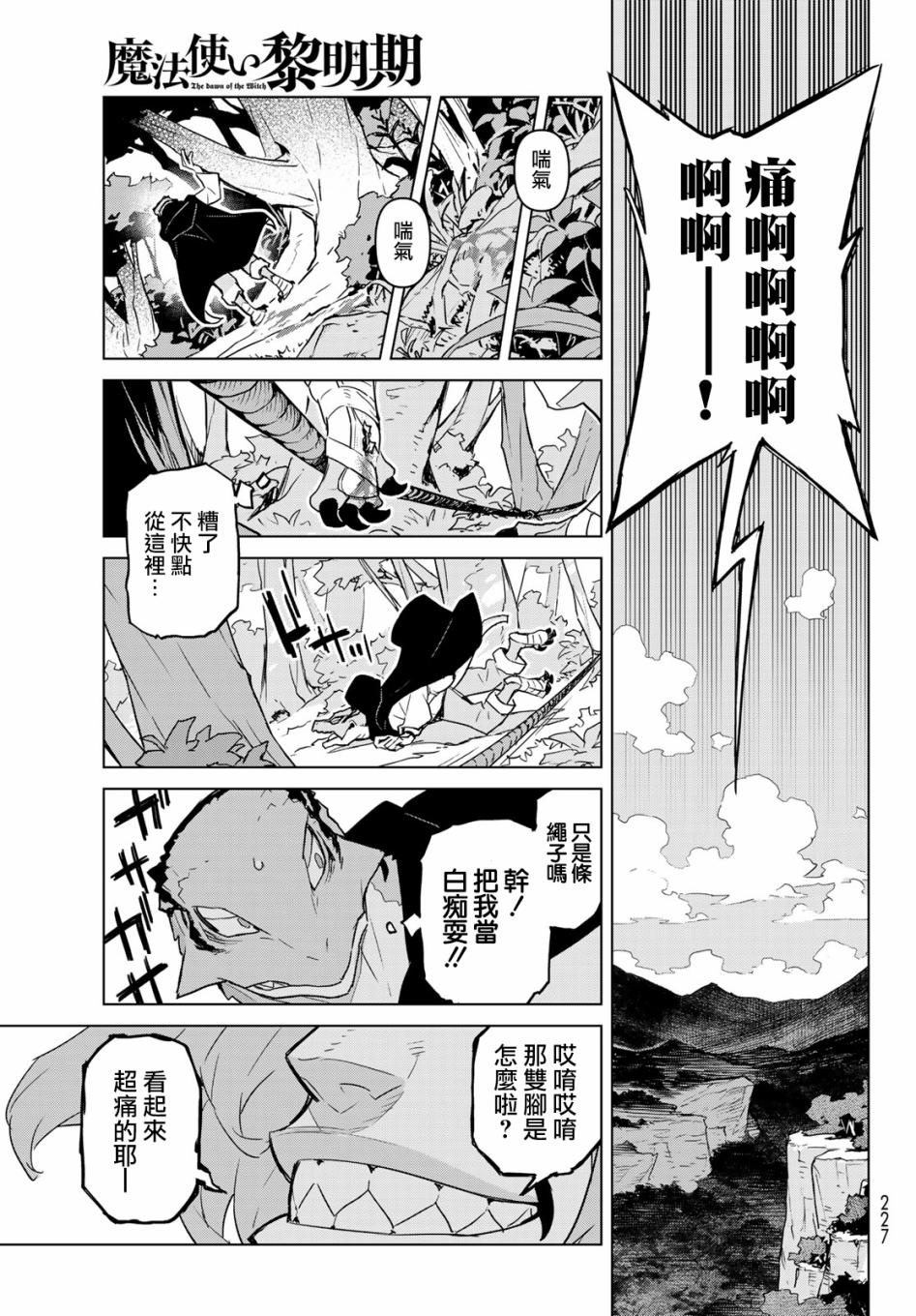 魔法使黎明期 - 2話 - 3