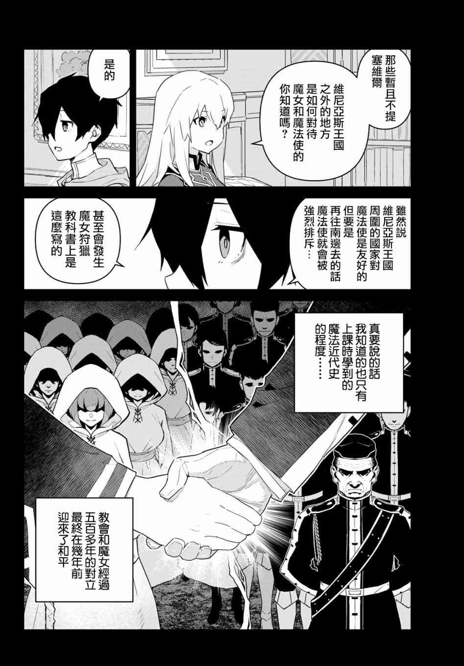 魔法使黎明期 - 2話 - 4