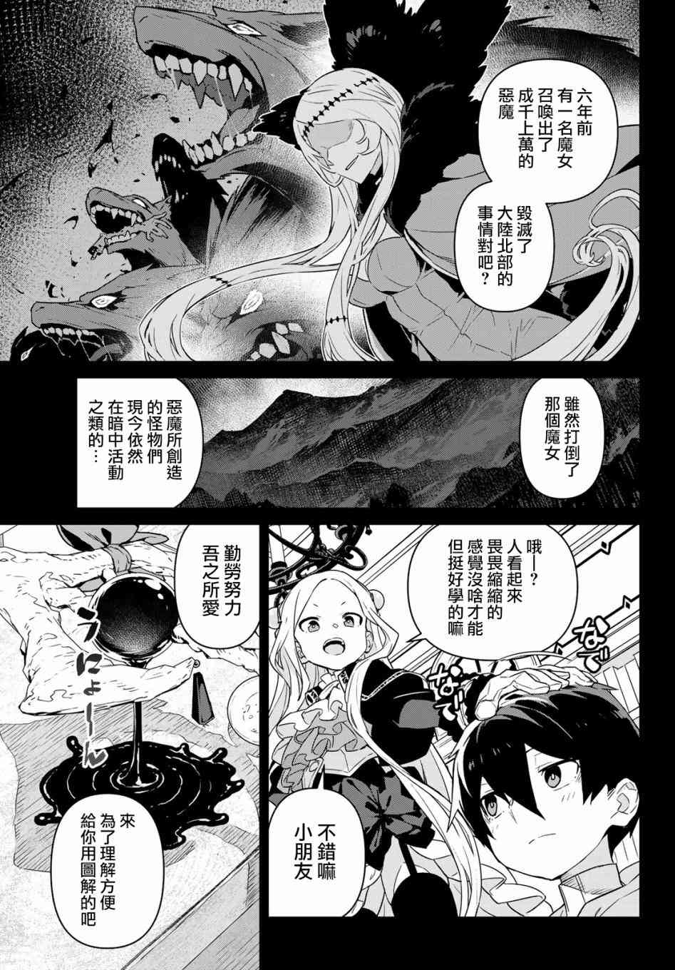 魔法使黎明期 - 2話 - 1