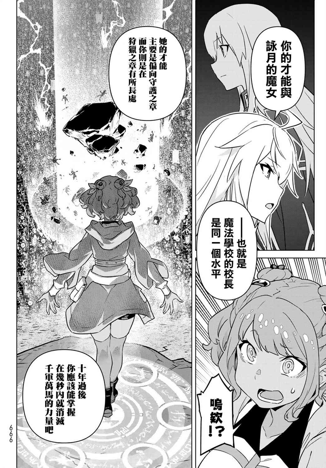 魔法使黎明期 - 14話 - 6