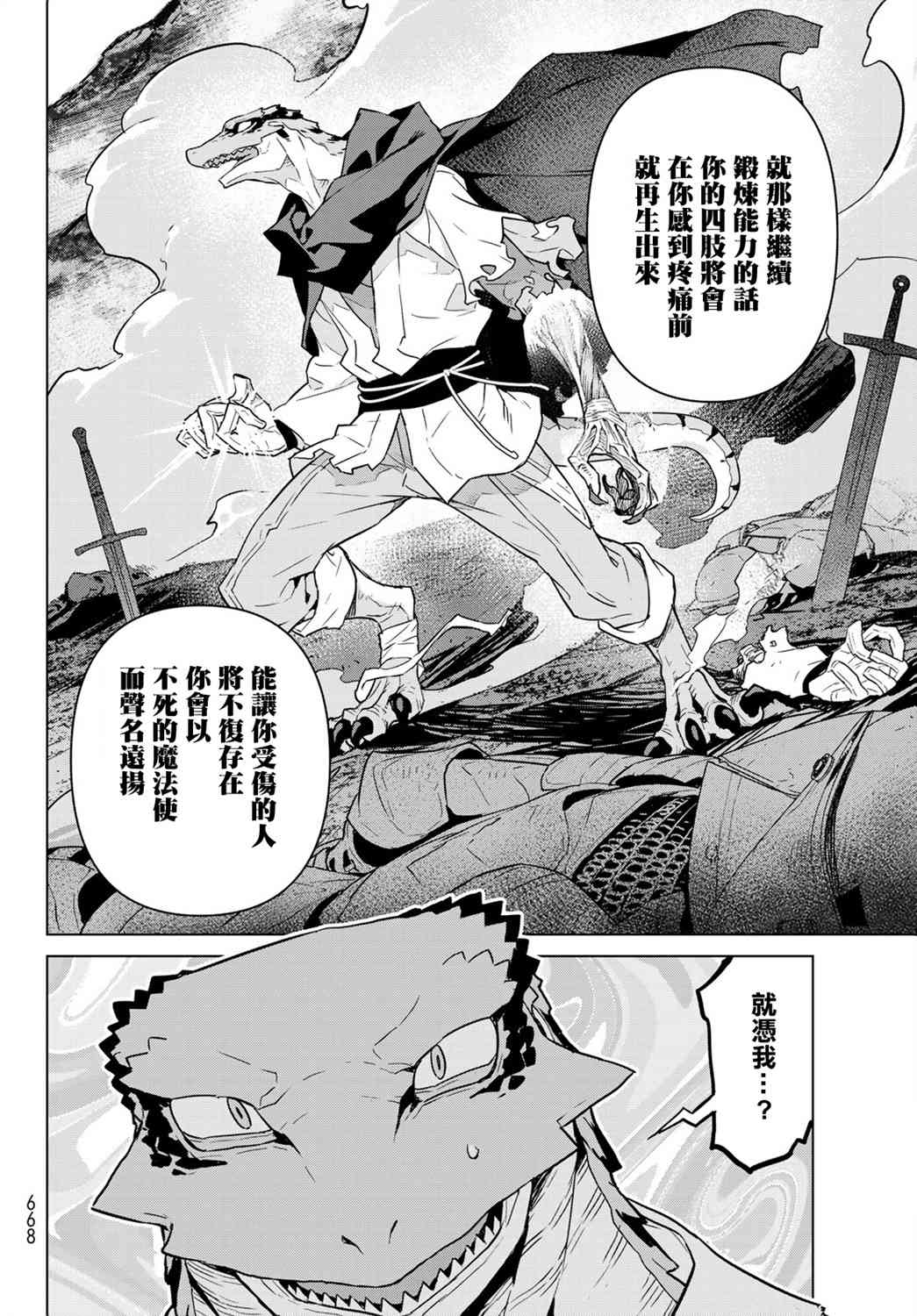 魔法使黎明期 - 14話 - 2