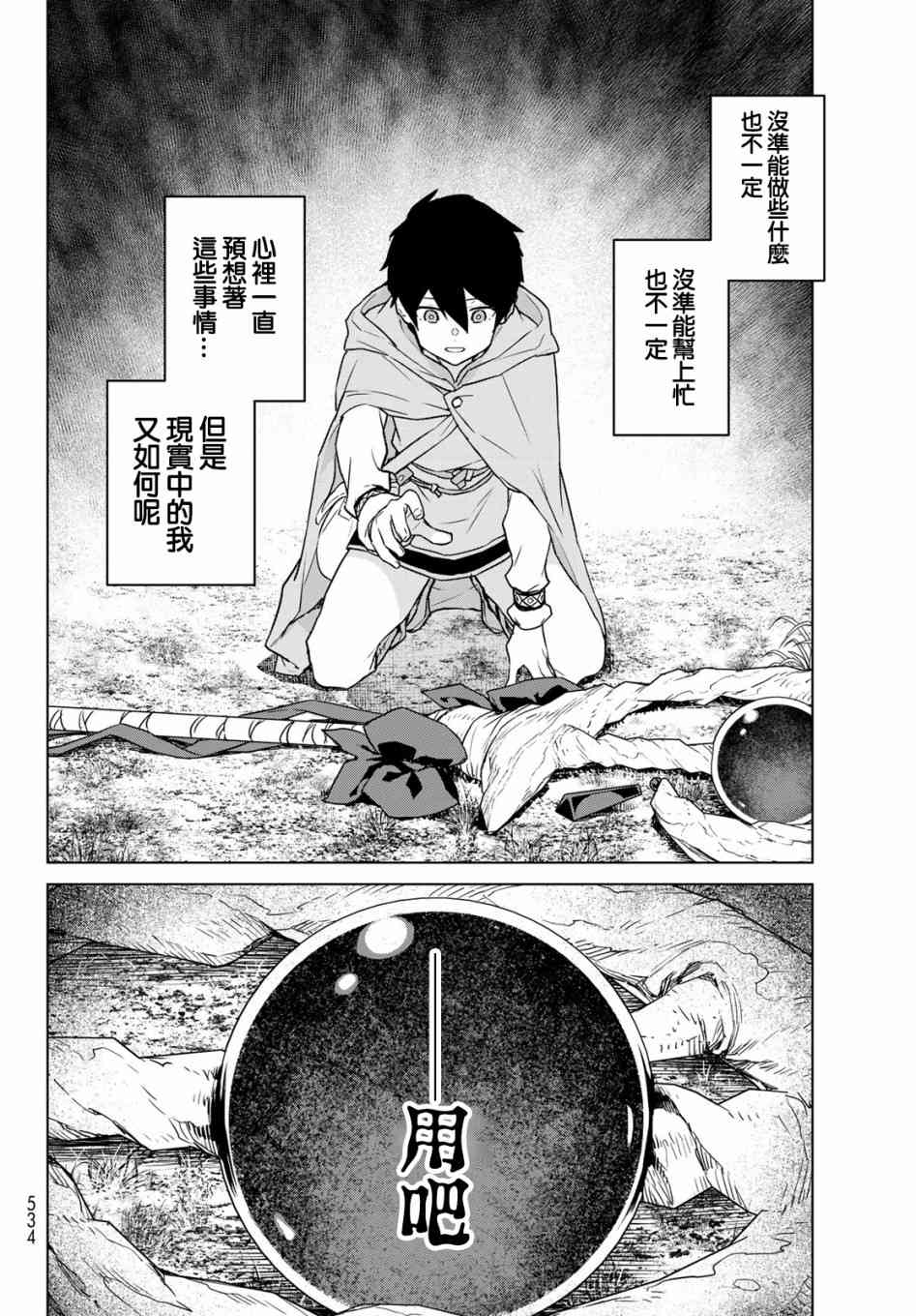 魔法使黎明期 - 4話 - 6