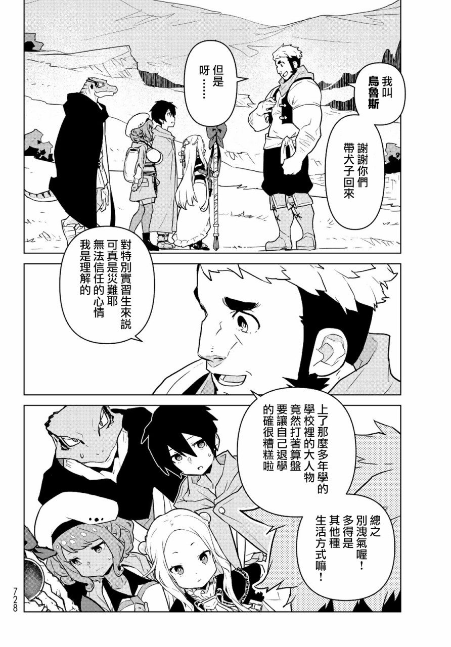 魔法使黎明期 - 8話 - 4