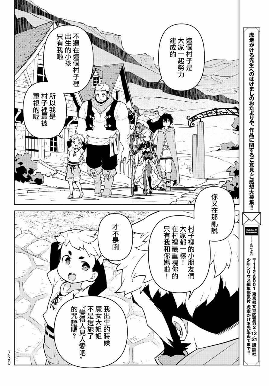 魔法使黎明期 - 8話 - 6