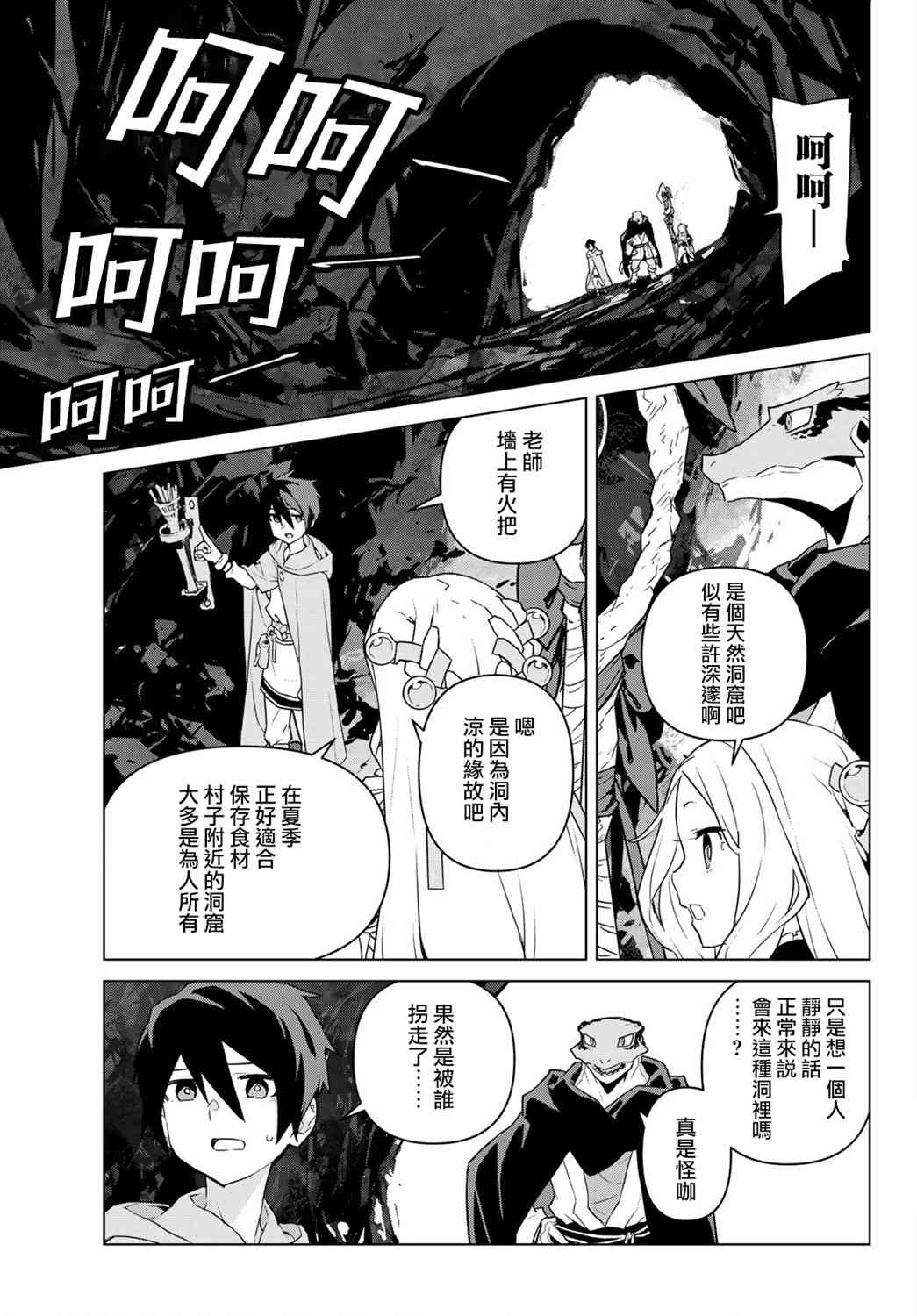 魔法使黎明期 - 10話 - 3