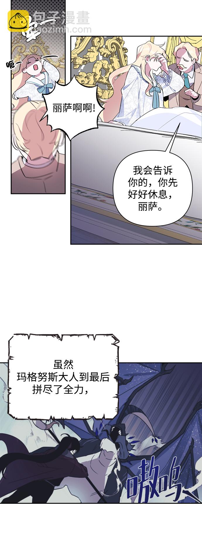 魔法師迎接死亡的方法 - 第2話(1/3) - 6
