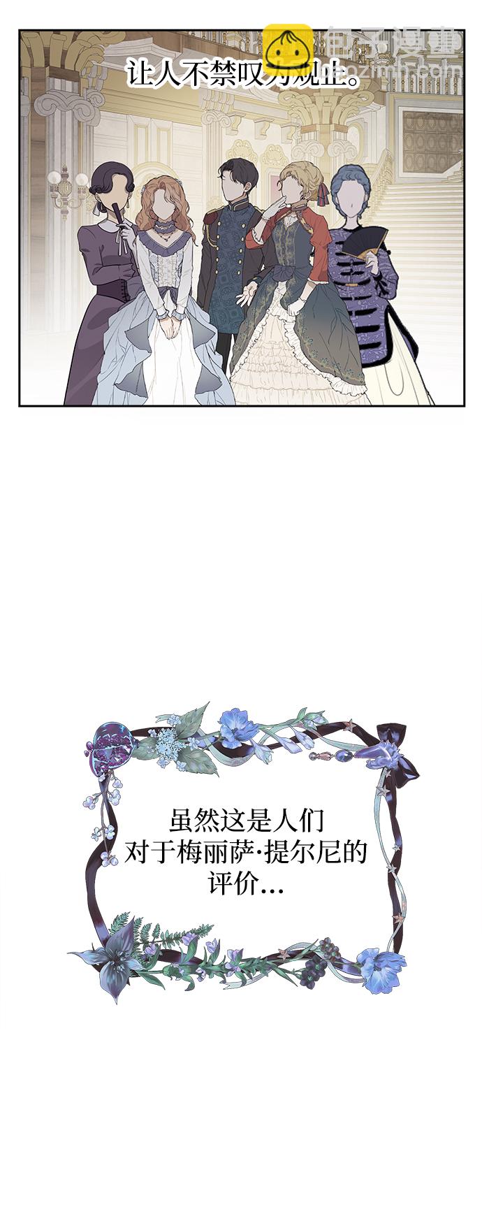 魔法師迎接死亡的方法 - 第2話(1/3) - 3