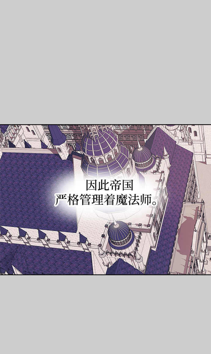 魔法師迎接死亡的方法 - 第16話(1/2) - 6