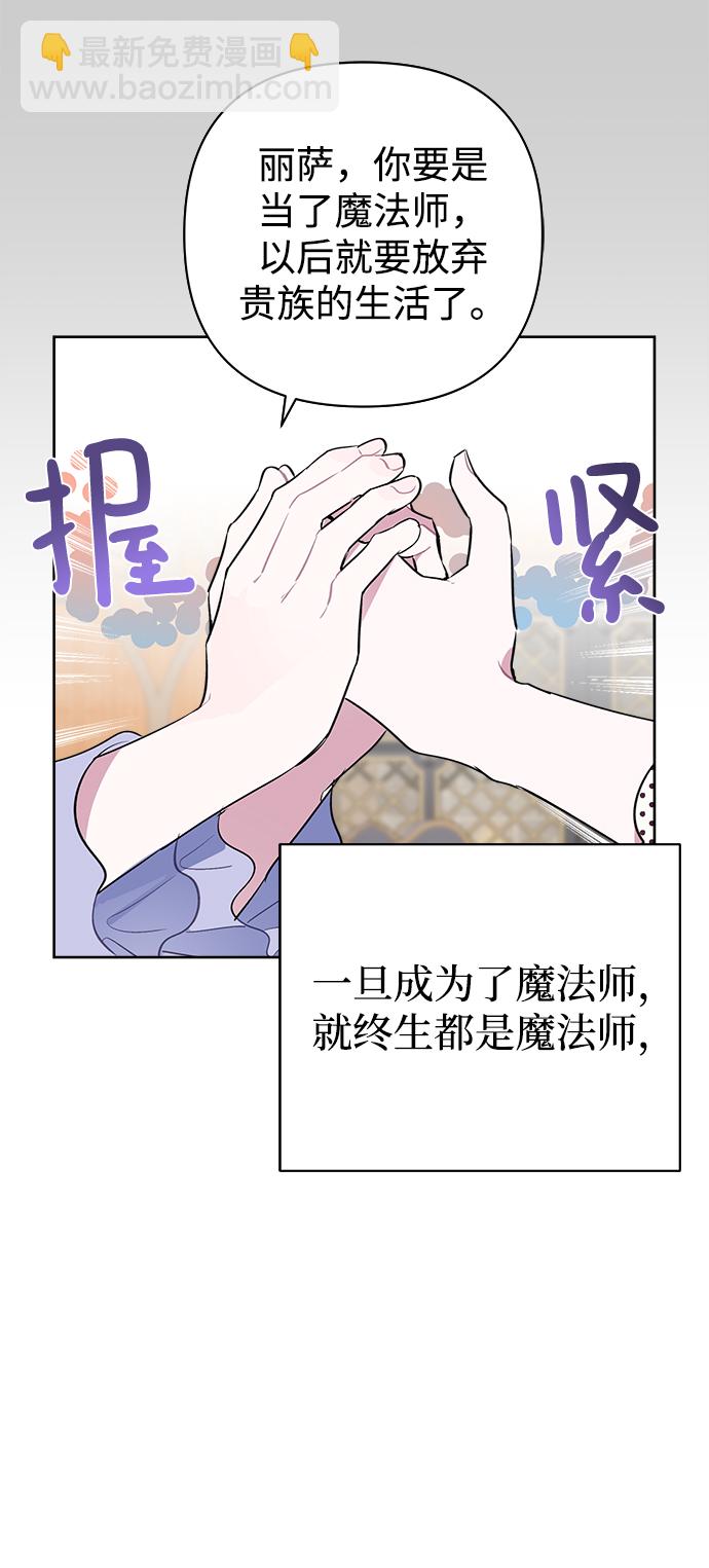 魔法師迎接死亡的方法 - 第16話(1/2) - 7