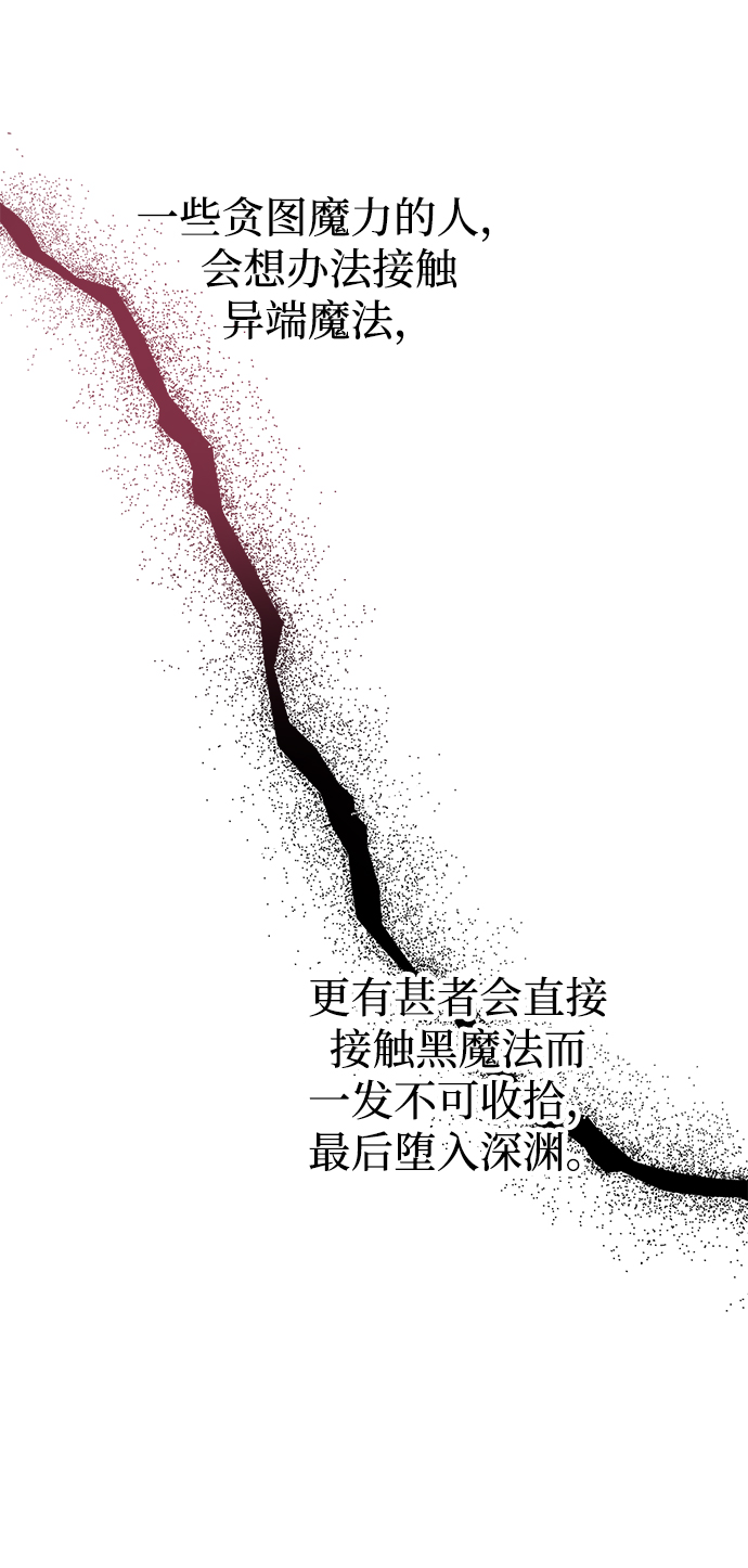 魔法師迎接死亡的方法 - 第16話(1/2) - 1
