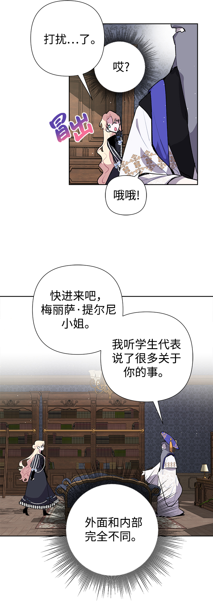 魔法師迎接死亡的方法 - 第18話(1/2) - 3