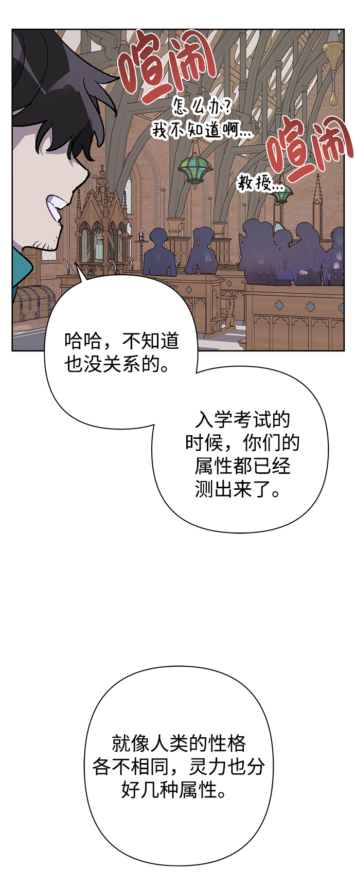 魔法師迎接死亡的方法 - 第26話(1/2) - 5